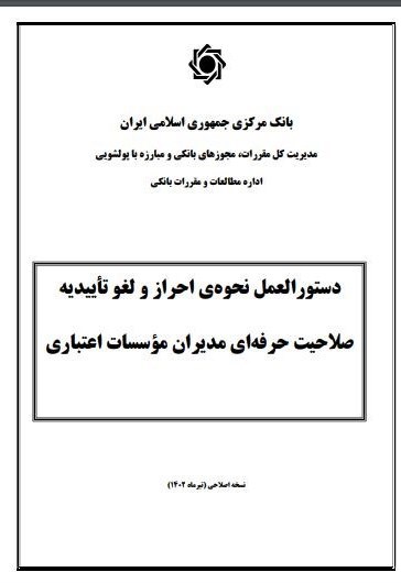 بانک مرکزی جمهوری اسلامی ایران , 
