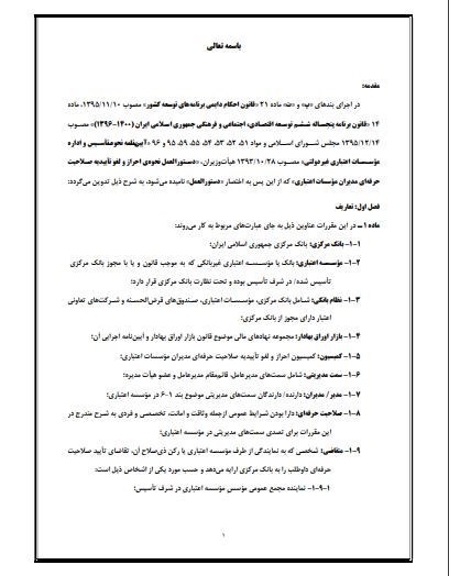 بانک مرکزی جمهوری اسلامی ایران , 