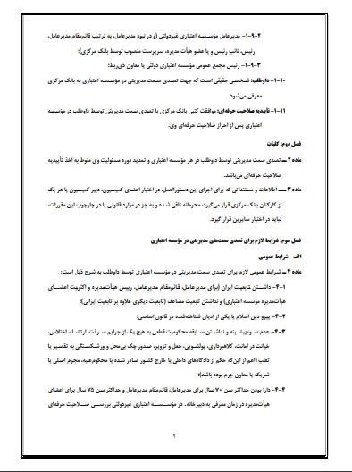 بانک مرکزی جمهوری اسلامی ایران , 