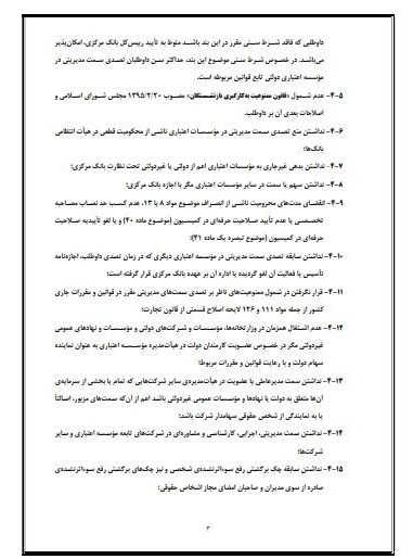 بانک مرکزی جمهوری اسلامی ایران , 