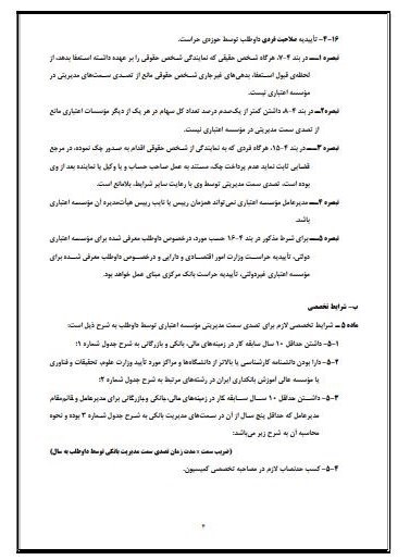 بانک مرکزی جمهوری اسلامی ایران , 
