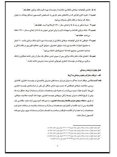 بانک مرکزی جمهوری اسلامی ایران , 