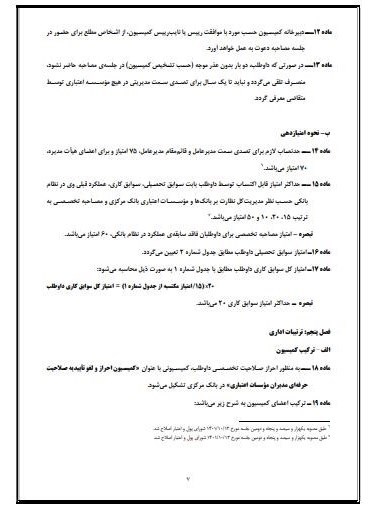 بانک مرکزی جمهوری اسلامی ایران , 