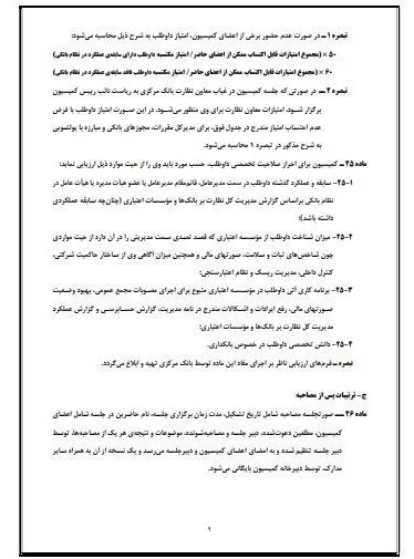 بانک مرکزی جمهوری اسلامی ایران , 