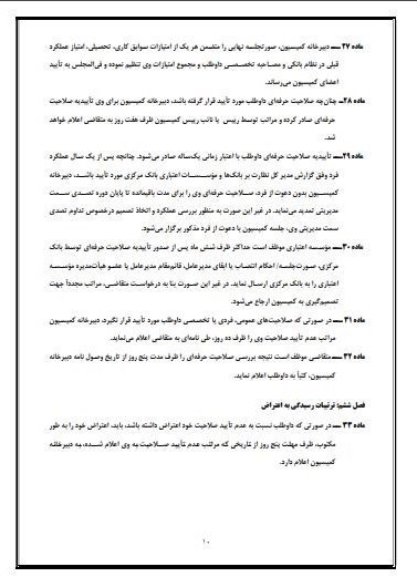 بانک مرکزی جمهوری اسلامی ایران , 