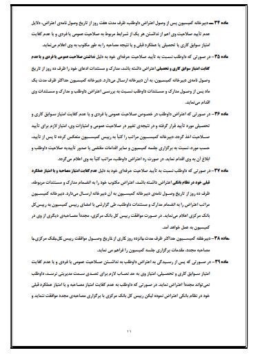 بانک مرکزی جمهوری اسلامی ایران , 
