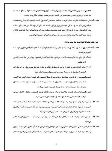 بانک مرکزی جمهوری اسلامی ایران , 