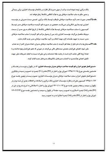 بانک مرکزی جمهوری اسلامی ایران , 