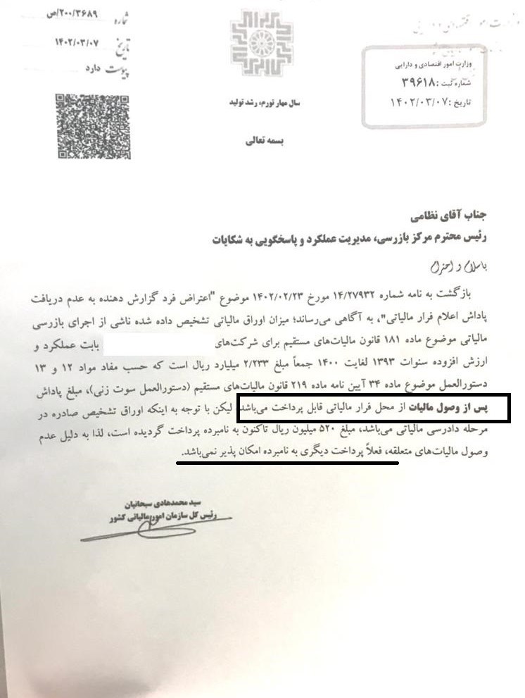 سازمان امور مالیاتی کشور ,