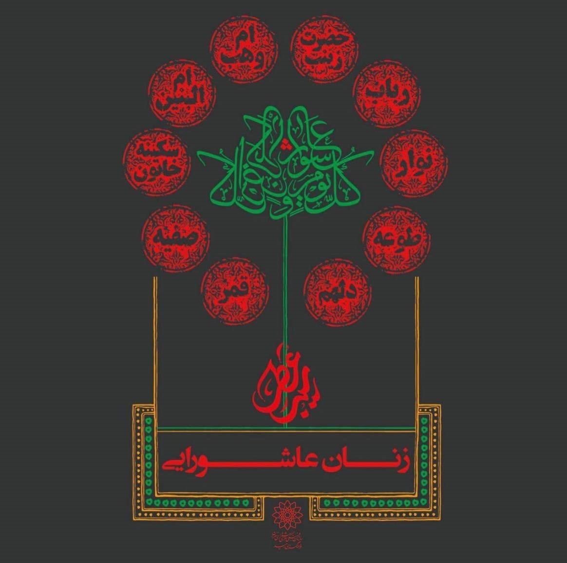 عاشورا 1402 , 