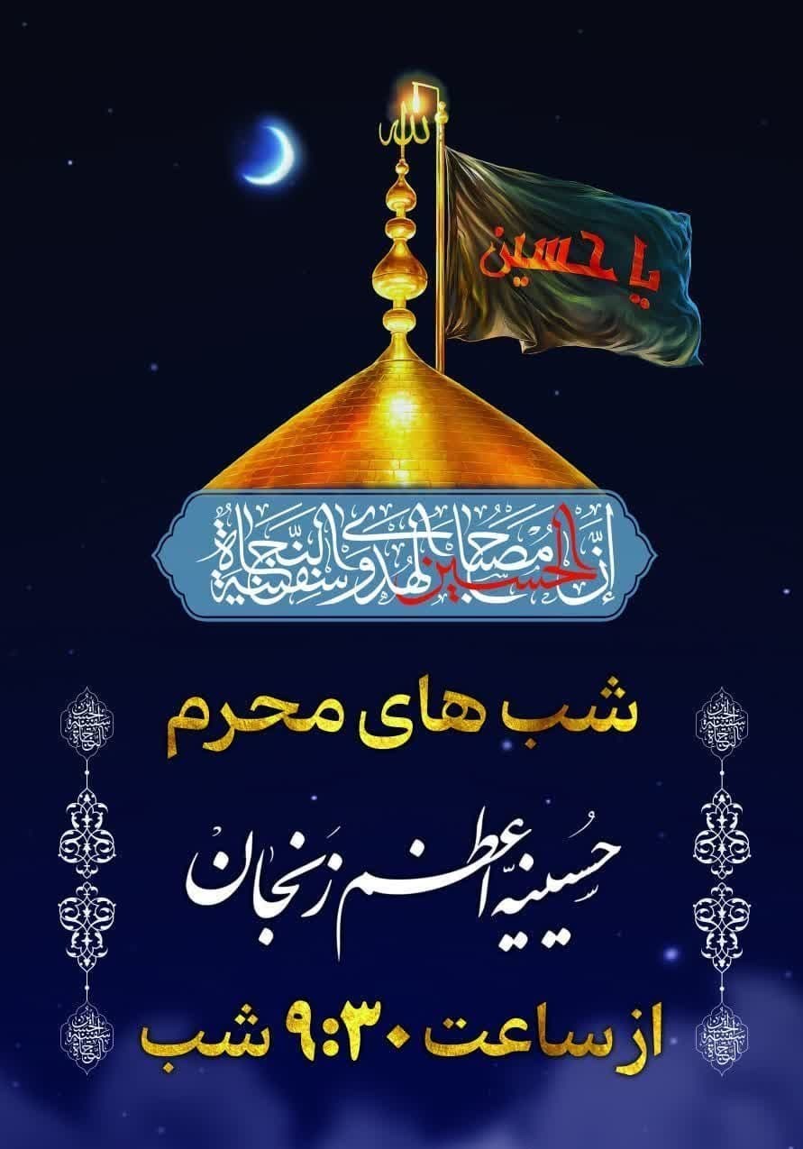 ماه محرم , محرم , عزاداری ,