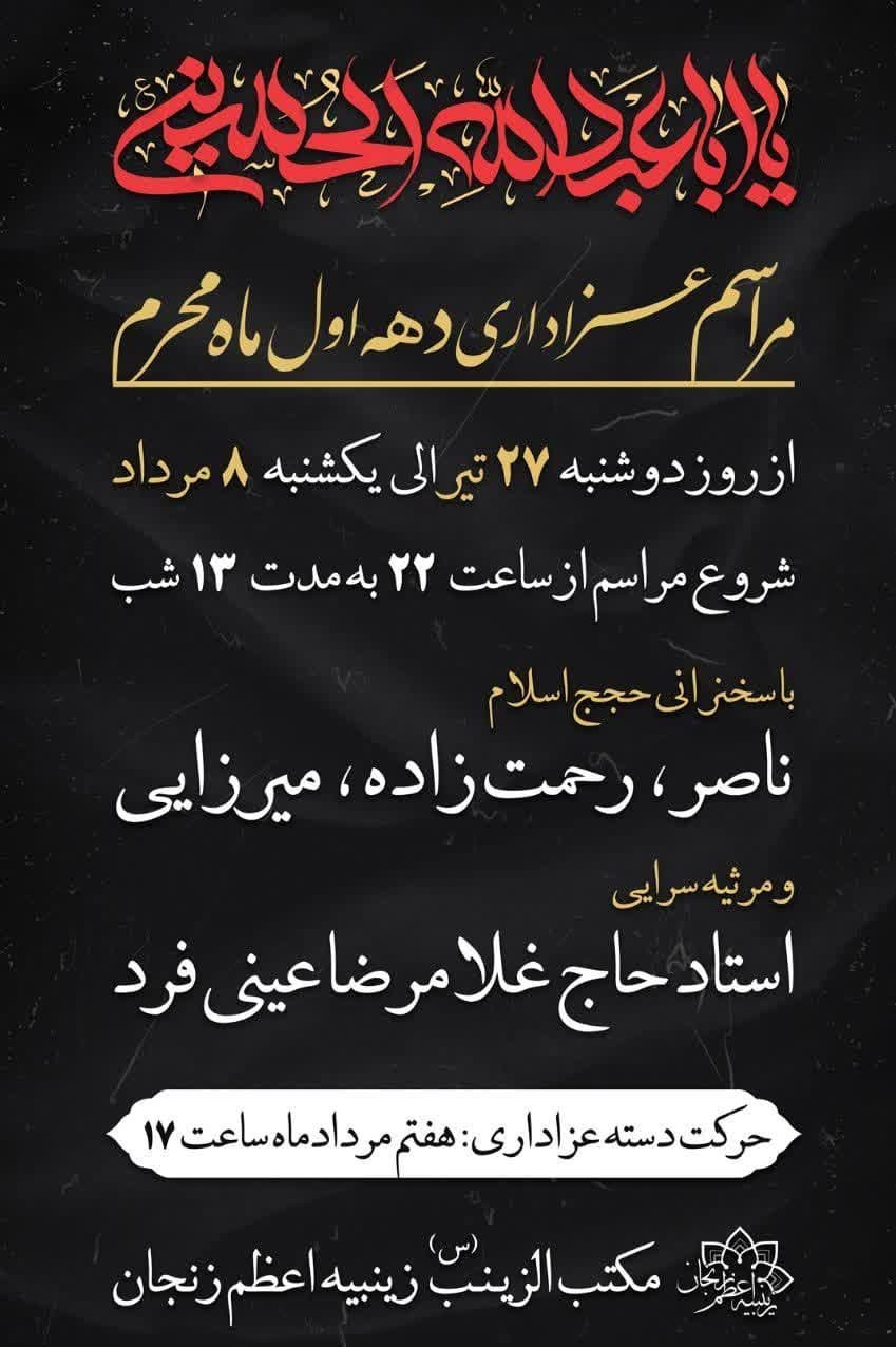 ماه محرم , محرم , عزاداری ,