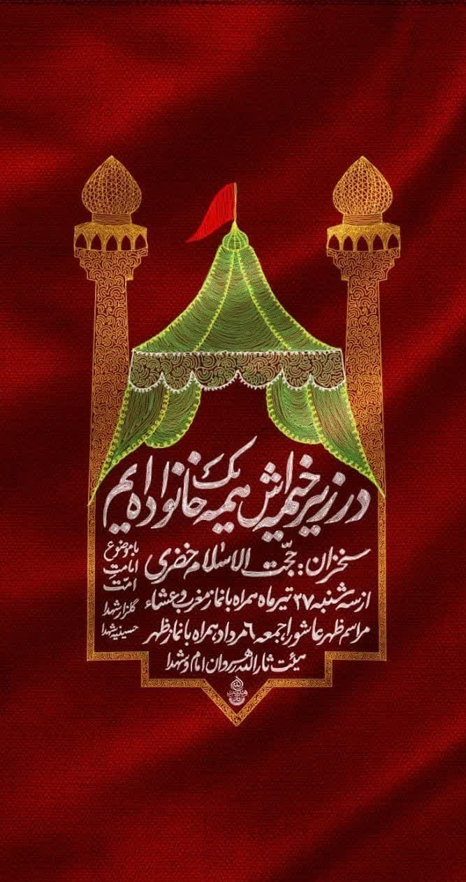 ماه محرم , محرم , عزاداری ,