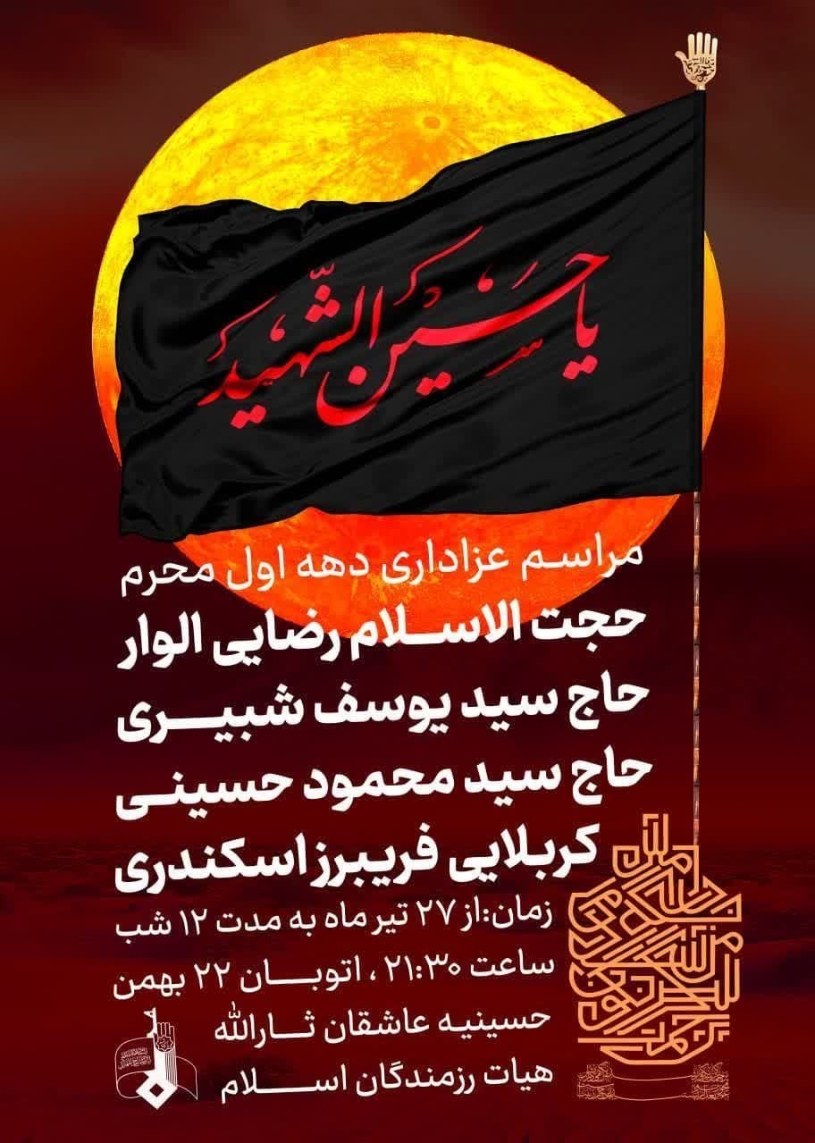 ماه محرم , محرم , عزاداری ,