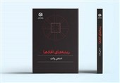 ترجمه یکی از متون اساسی روابط بین الملل به بازار کتاب رسید