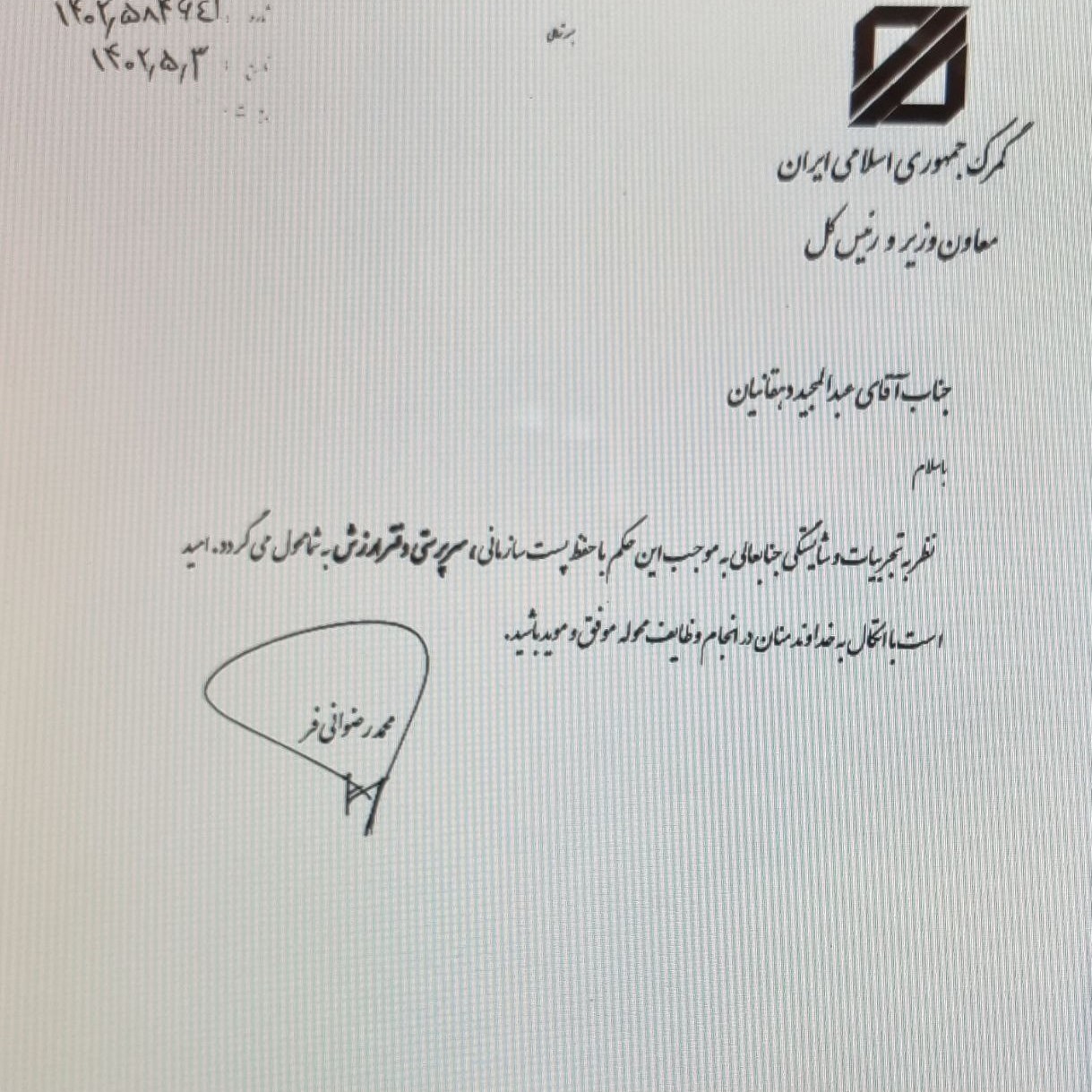 گمرک جمهوری اسلامی ایران , 