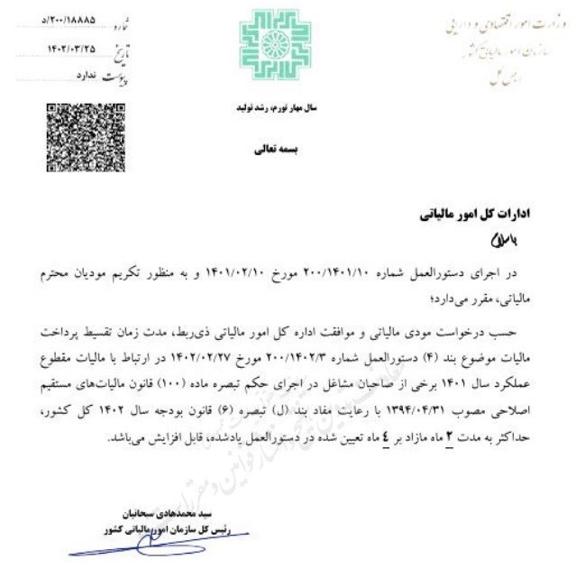 مالیات , 