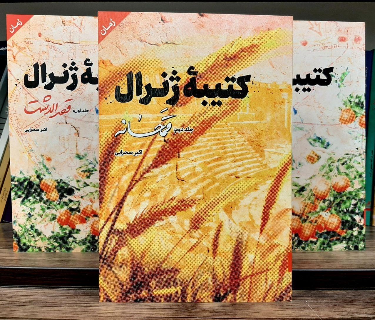 شهدای مدافع حرم , کتاب , مدافع حرم ,
