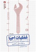 قصه امیدآفرین صعود شرکت دانش‌بنیان ایرانی به قله علم و صنعت
