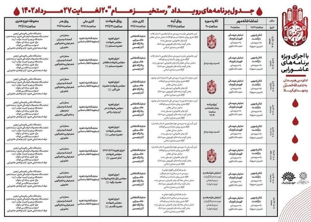 هنرهای تجسمی , مرکز هنرهای تجسمی حوزه هنری , جشنواره هنرهای تجسمی فجر , عاشورا 1402 , عاشورا , امام حسین (ع) , 