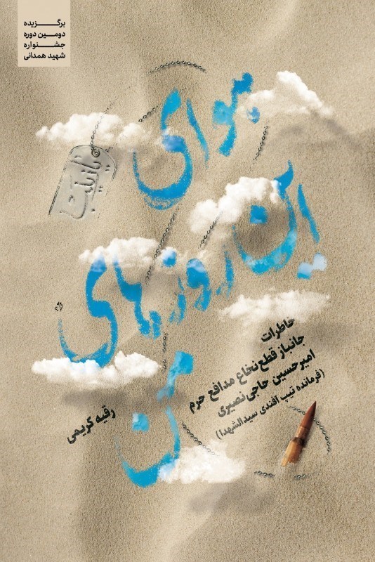شهدای مدافع حرم , کتاب , مدافع حرم ,