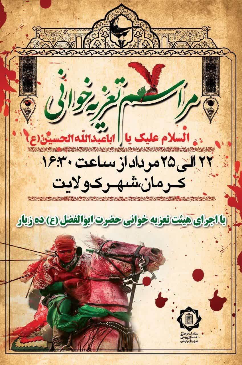 استان کرمان , تعزیه , هیئت , عزاداری , امام حسین (ع) ,