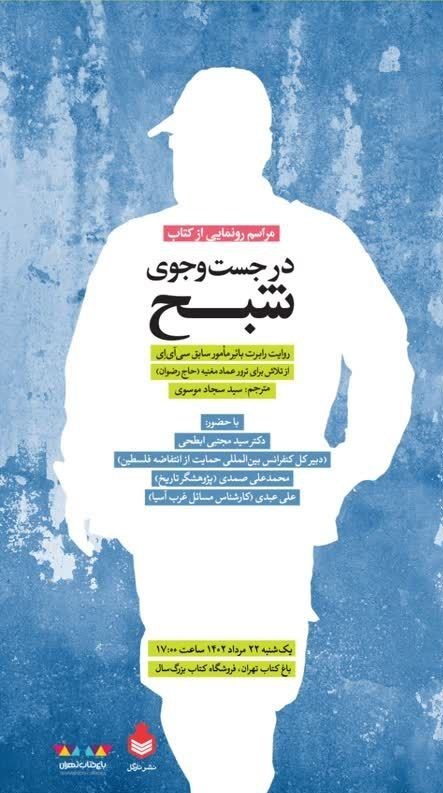 کتاب , عماد مغنیه ,