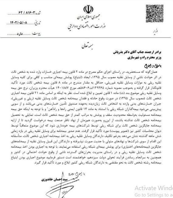 بیمه مرکزی جمهوری اسلامی ایران | بیمه مرکزی , صنعت بانکداری و بیمه , وزارت امور اقتصادی و دارایی جمهوری اسلامی ایران , وزارت راه و شهرسازی , 