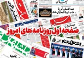 نگاهی به مطبوعات روز/روز تثبیت آرا