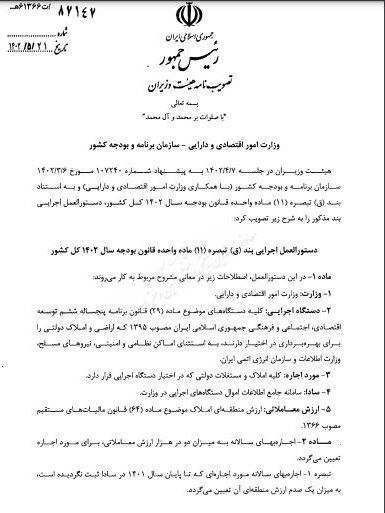 قیمت مسکن , جلسات هیئت دولت ,