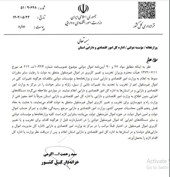 وزارت امور اقتصادی و دارایی جمهوری اسلامی ایران , 