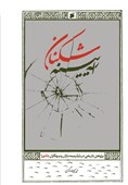 ماجرای  تبهکاران و زمینه سازان عاشورا به روایت محمدرضا سنگری منتشر شد