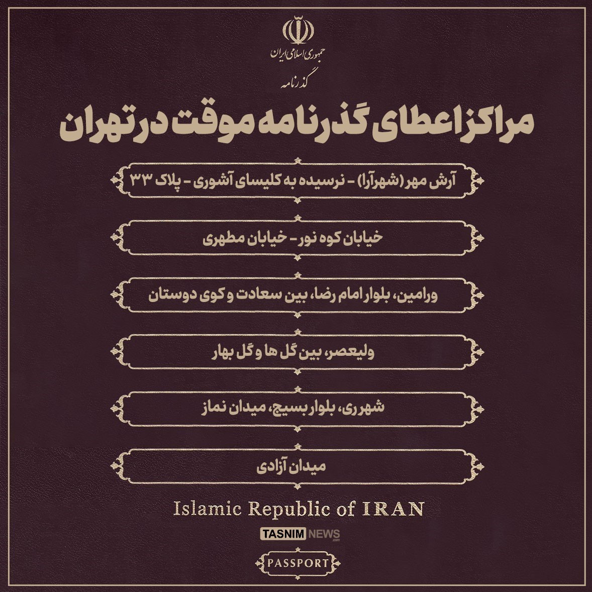 گذرنامه اربعین , اربعین 1402 , اربعین , پیاده روی اربعین ,