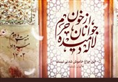 روایت‌هایی از شهدای حادثه تروریستی حرم حضرت شاهچراغ(ع)