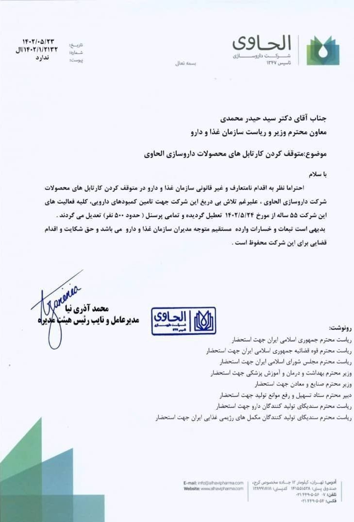 سازمان غذا و دارو , تجارت دارو , بهداشت و درمان , 