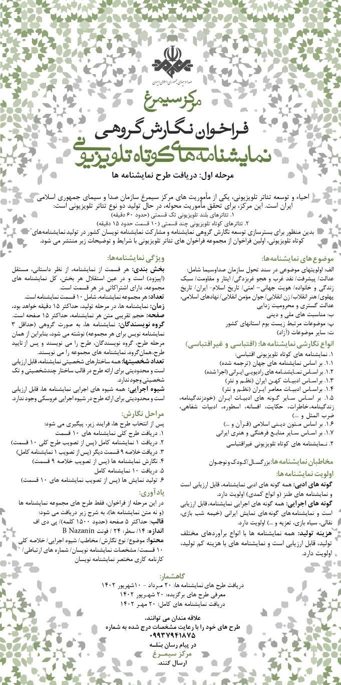 تلویزیون , صدا و سیما , 