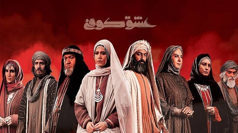 سریال , تلویزیون , شبکه سه سیما , صدا و سیما , عاشورا , 