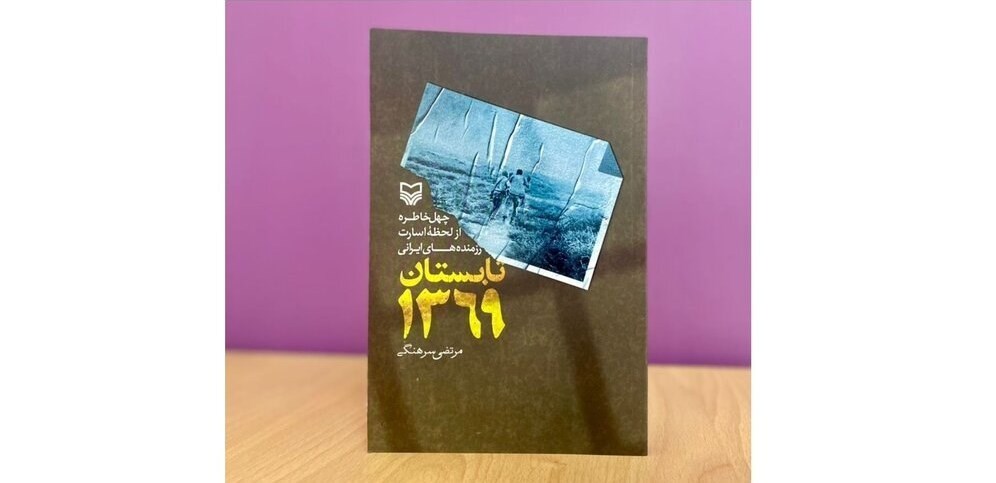 آزادگان , هفته دفاع مقدس , جانبازان دفاع مقدس , ادبیات دفاع مقدس , شهدای دفاع مقدس ,