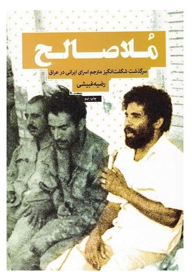 آزادگان , هفته دفاع مقدس , جانبازان دفاع مقدس , ادبیات دفاع مقدس , شهدای دفاع مقدس ,