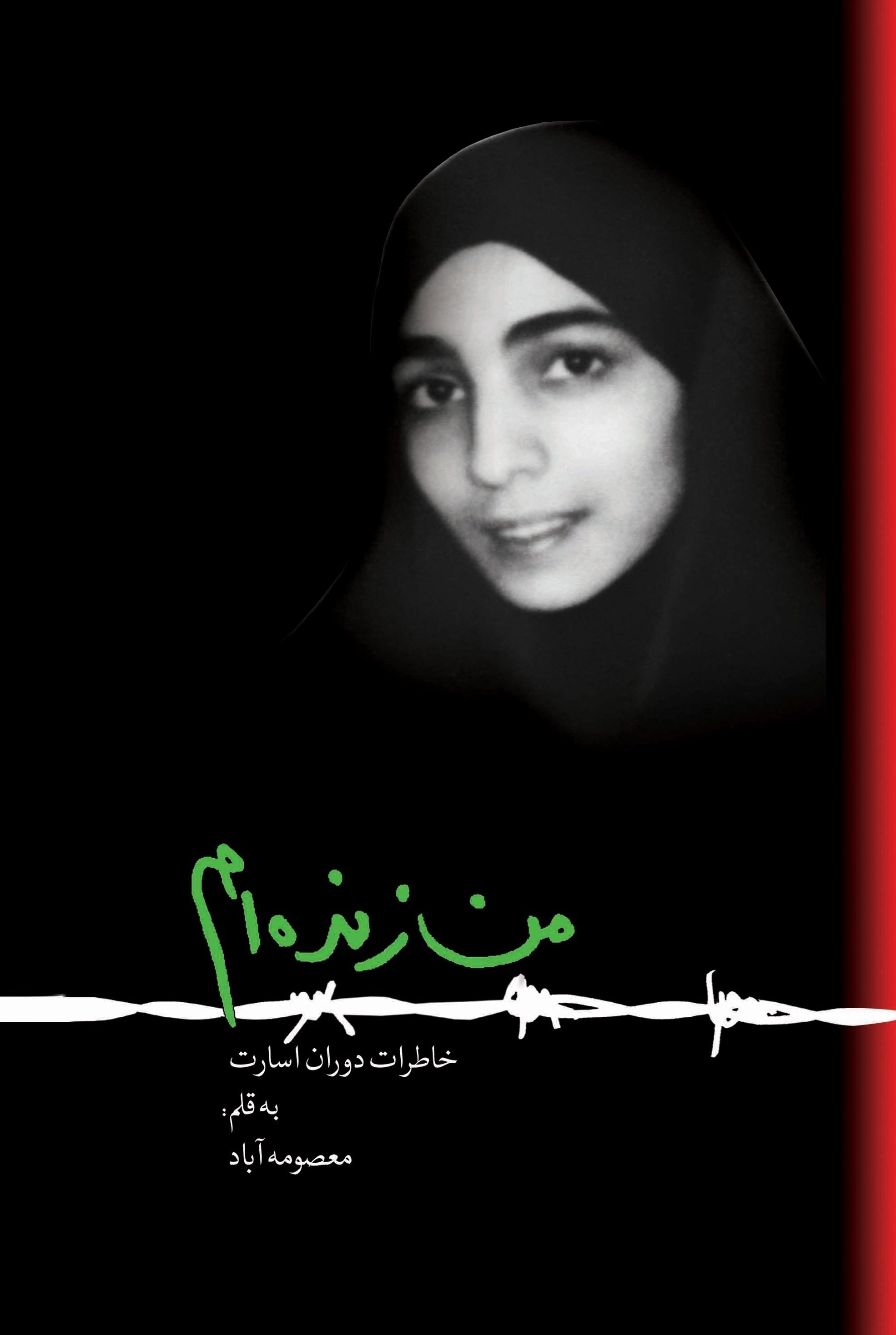 آزادگان , هفته دفاع مقدس , جانبازان دفاع مقدس , ادبیات دفاع مقدس , شهدای دفاع مقدس ,