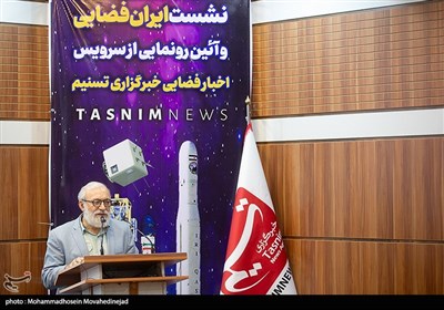  سخنرانی محمدجواد لاریجانی در نشست ایران فضایی و آئین رونمایی از سرویس فضا و نجوم خبرگزاری تسنیم