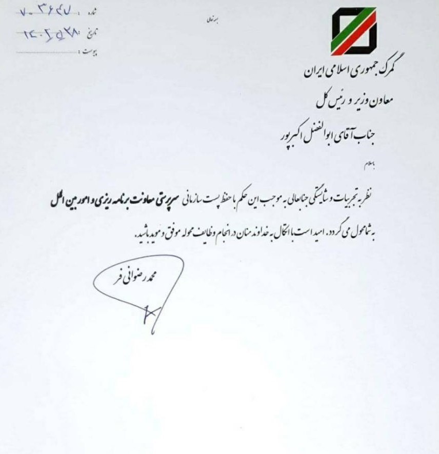 گمرک جمهوری اسلامی ایران , 