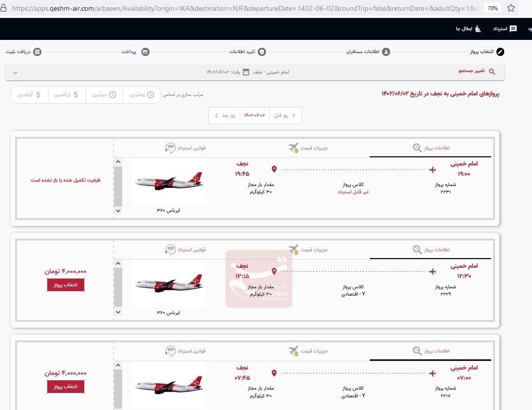 اربعین 1402 , 