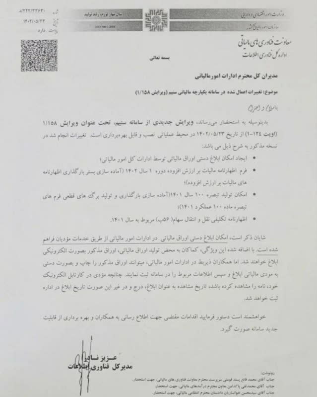 سازمان امور مالیاتی کشور , 