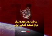 فیلم| ساخت دو ماهواره دیگر برای صنعت فضایی ایران