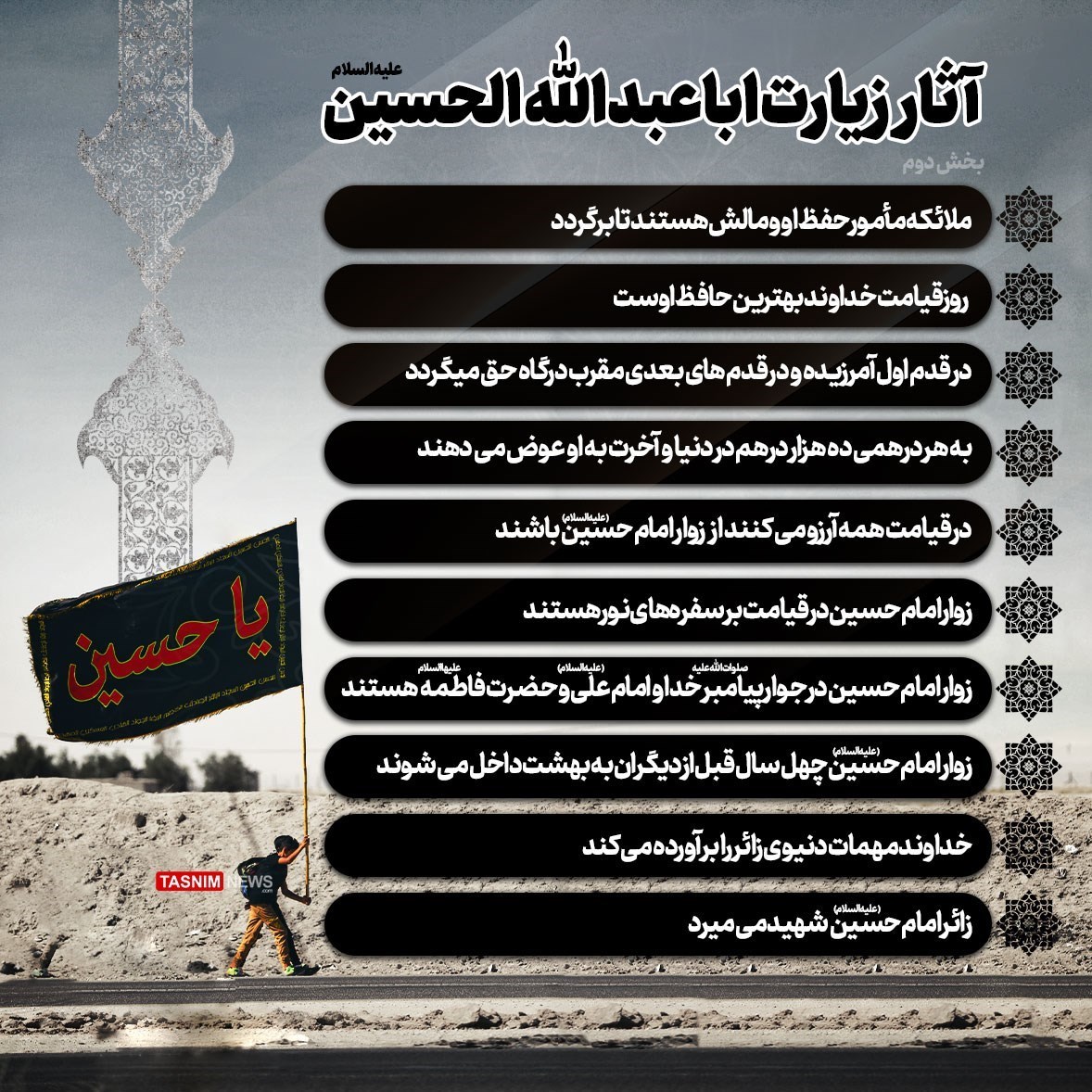 پیاده روی اربعین , اربعین 1402 , امام حسین (ع) , 