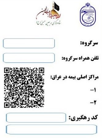 پیاده روی اربعین , اربعین 1402 , سامانه سماح , 