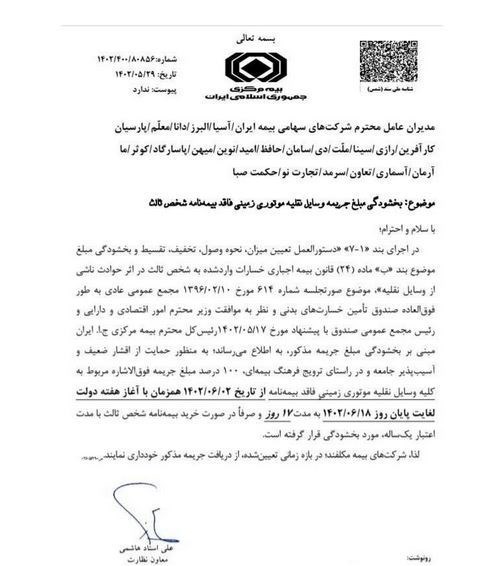 بیمه مرکزی جمهوری اسلامی ایران | بیمه مرکزی , اخبار شرکتهای بیمه ,