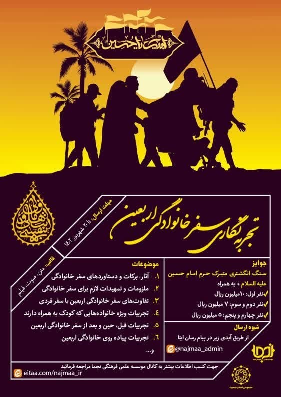 اربعین 1402 ,