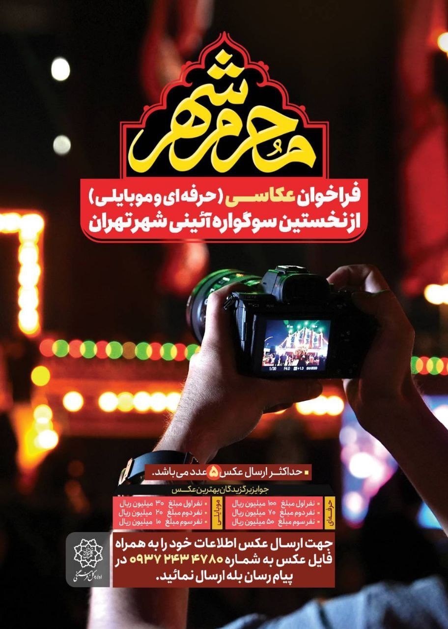 میدان آزادی , محرم , اربعین 1402 , عاشورا 1402 , 